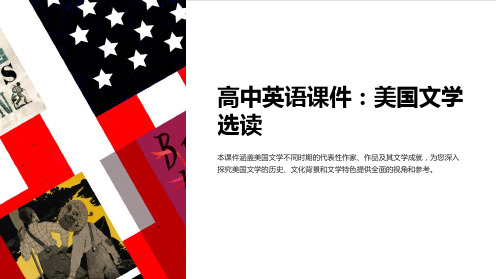 《高中英语课件：美国文学选读》