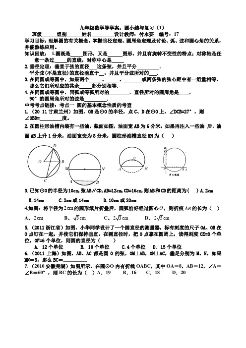 圆小结与复习(1)