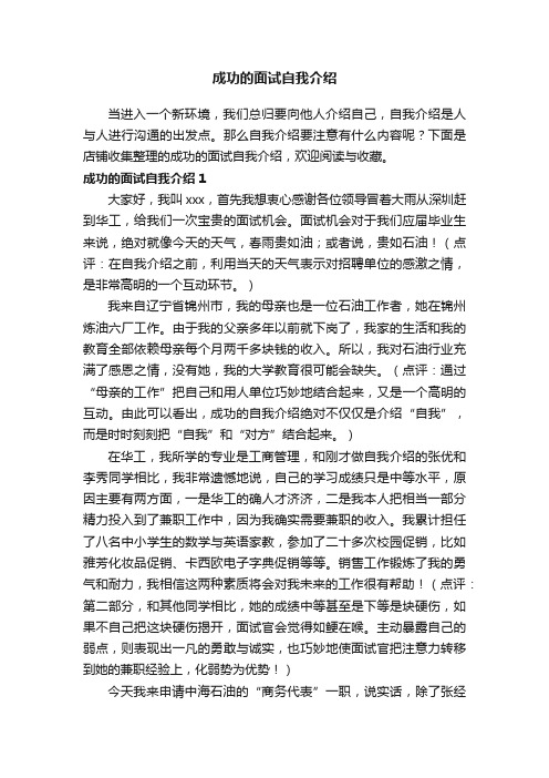 成功的面试自我介绍