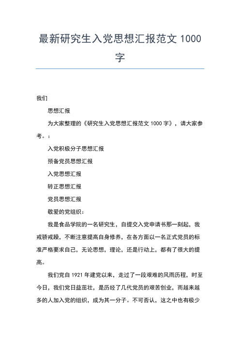 2019年最新9月预备党员转正思想汇报格式范文思想汇报文档【五篇】