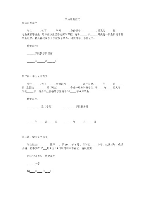 学历证明范文