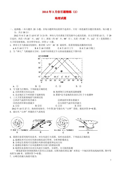 高三地理3月份百题精练(2)