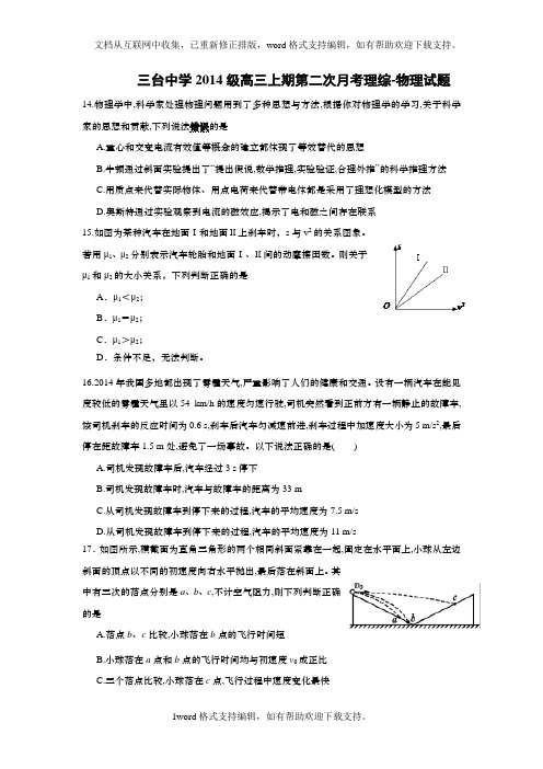 四川省2020届高三上学期第二次月考理综-物理试题Word版含答案