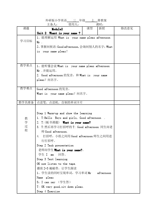 外研版(三起)三年级英语上MODULE 2 Unit 2教案