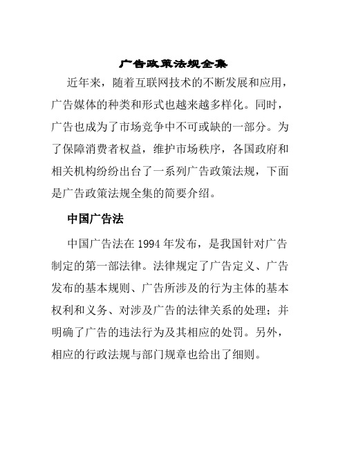 广告政策法规全集