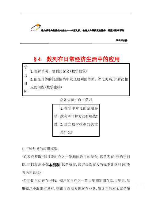 2021-2022学年数学北师大版必修五学案 第一章 4 数列在日常经济生活中的应用