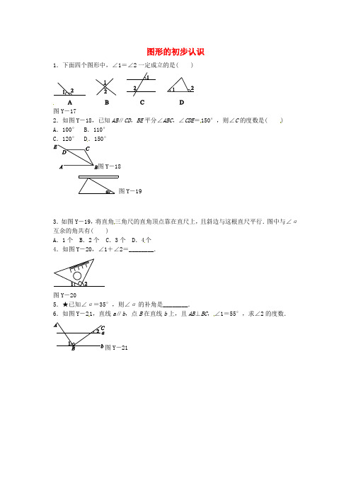 2018中考数学总复习 第四单元 三角形 第15课时 图形的初步认识随堂小测(1)