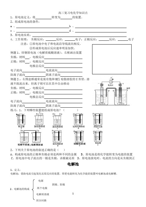 原电池学案