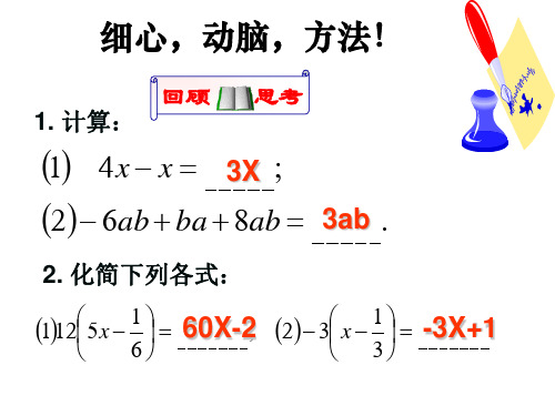 七年级数学上册《整式的加减》PPT (1)