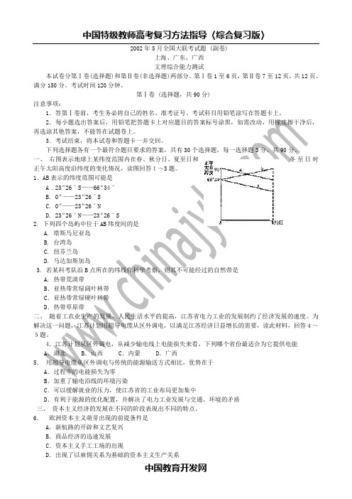 2002年5月全国大联考试题 (副卷)