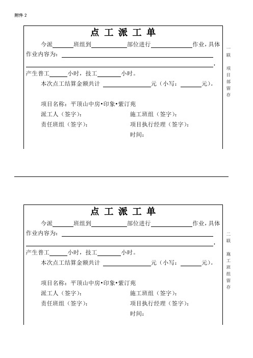 《点工派工单》