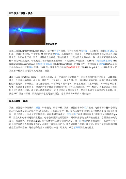 LED发光二极管