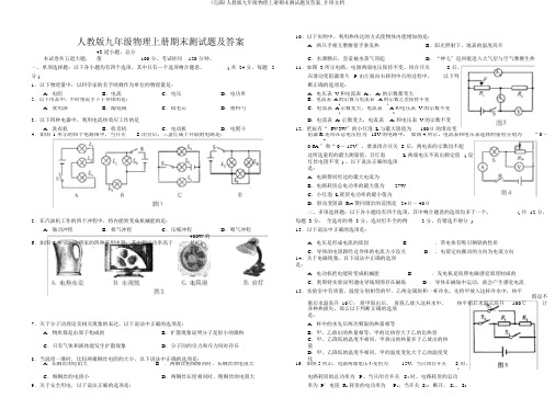 (完整)人教版九年级物理上册期末测试题及答案,推荐文档