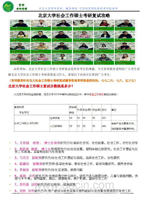 北京大学社会工作硕士考研复试分数线内部信息