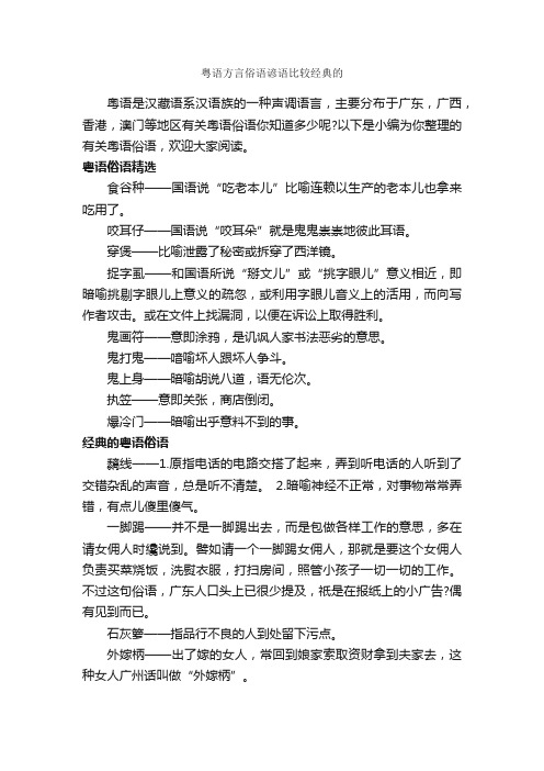 粤语方言俗语谚语比较经典的_俚语