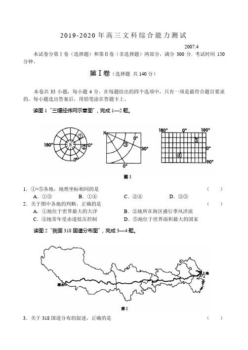 2019-2020年高三文科综合能力测试.doc