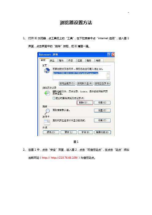 浏览器设置方法