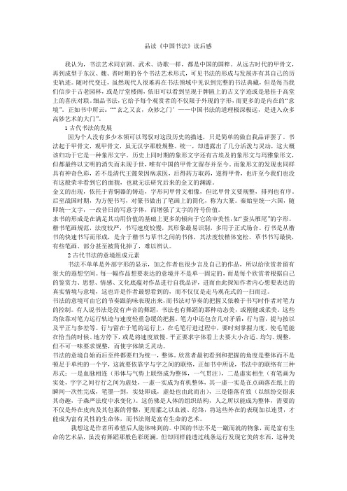 品读《中国书法》读后感