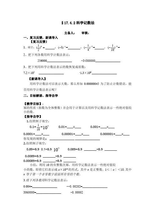 8科学计数法