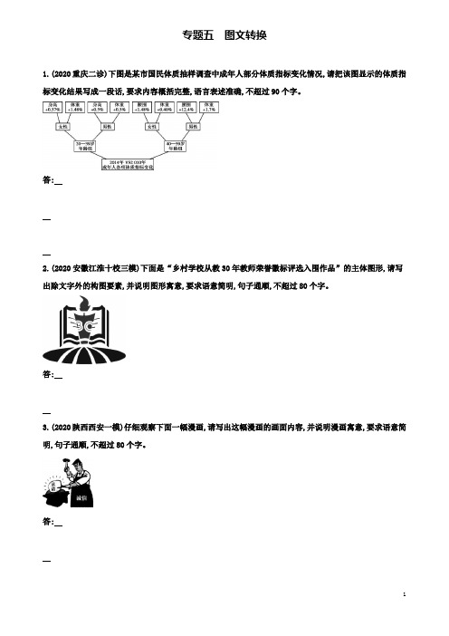 高考语文一轮复习专题五图文转换考点集训