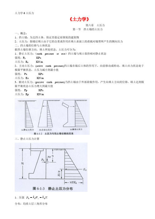 《土力学》6 土压力