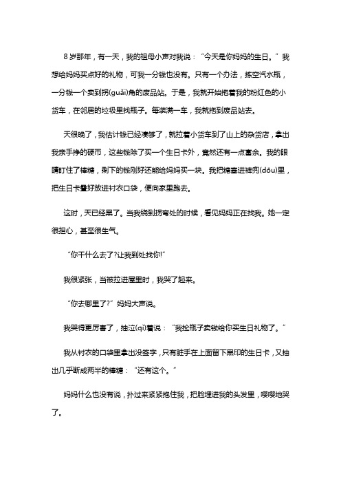 《贺卡和棒糖》阅读练习及答案