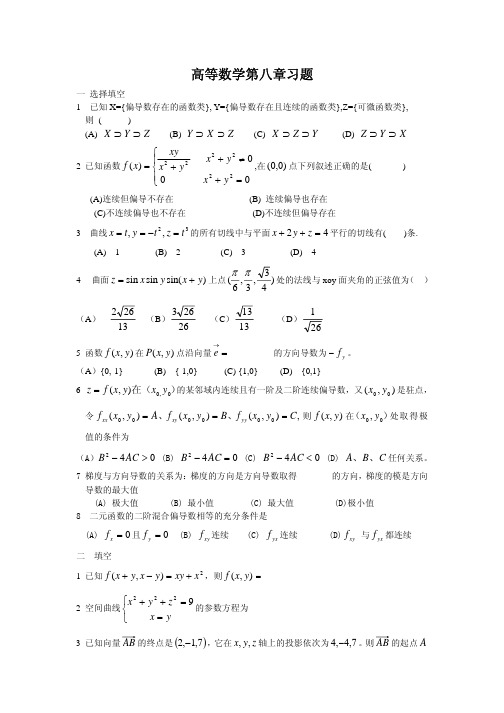 高数各章练习题下册