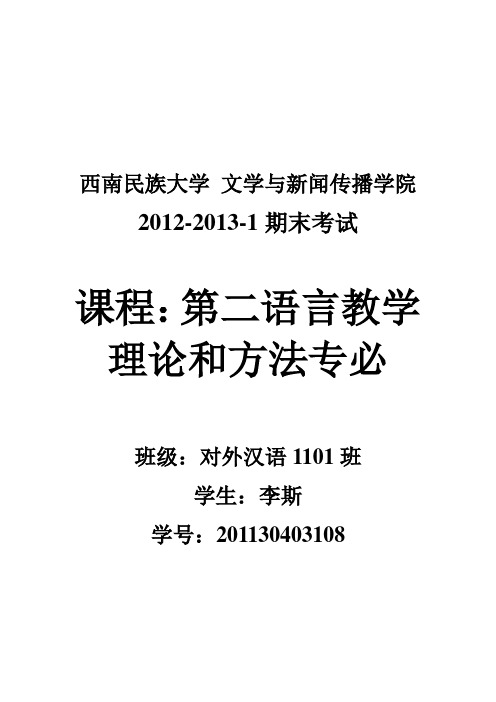 第二语言教学理论和方法对对外汉语教学的指导