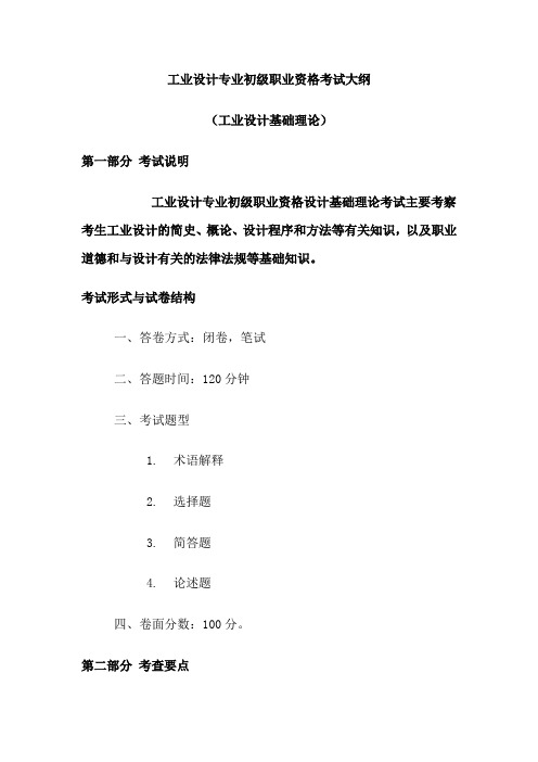 工业设计专业初级职业资格考试大纲工业设计基础理论