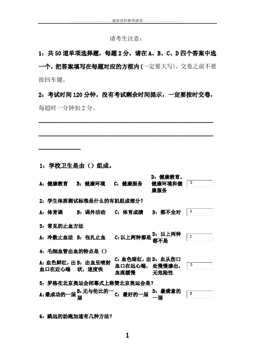 羽毛球考试试题及答案