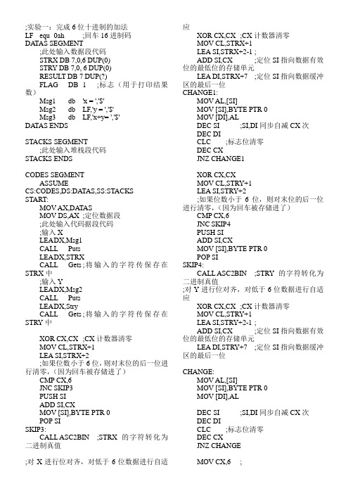 汇编实验6位十进制的加法