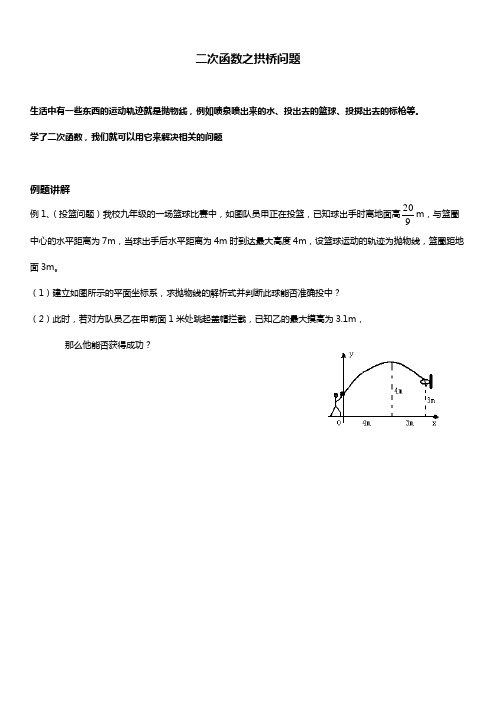 人教版九年级数学上册 二次函数应用题之拱桥问题 讲义