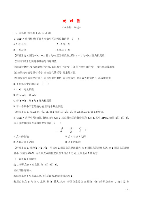 渝水区七中七年级数学上册第1章有理数1.2数轴相反数与绝对值1.2.3绝对值课时作业新版湘教版8