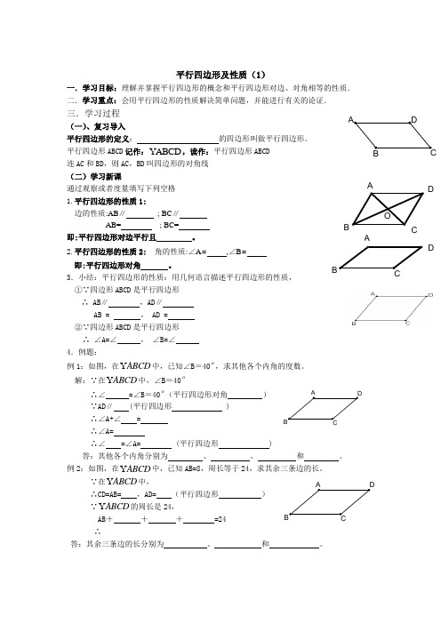 平行四边形及性质(1)