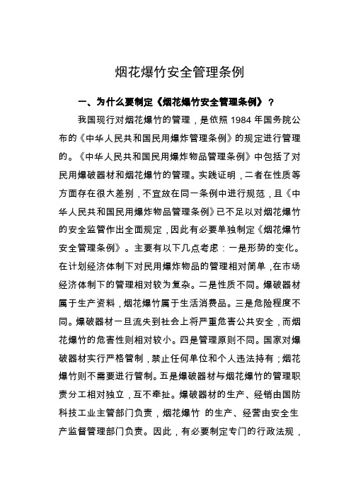 烟花爆竹安全经营注意事项1