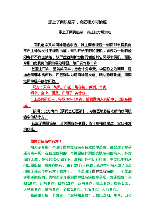 患上了面肌痉挛，宫廷秘方可治痊