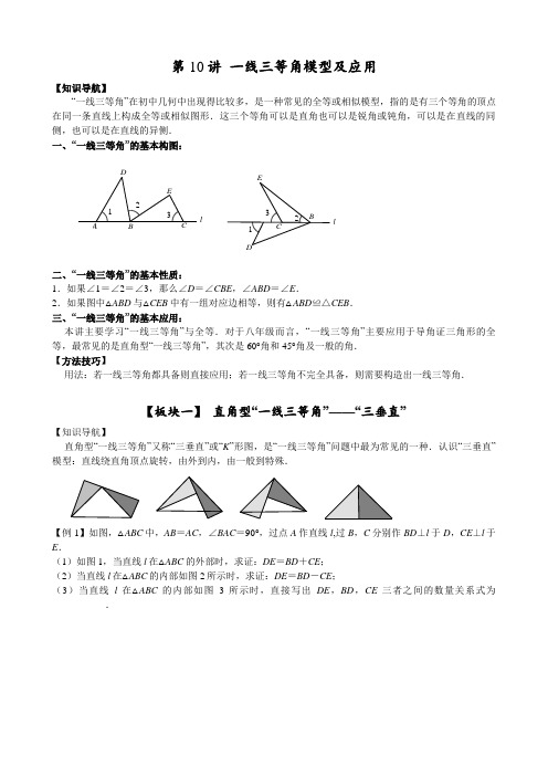 第10讲 一线三等角模型及应用