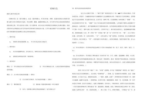 高中语文荷塘月色教案1 苏教版 必修2 教案