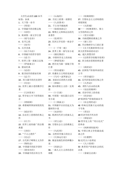 大学生必读的100本书