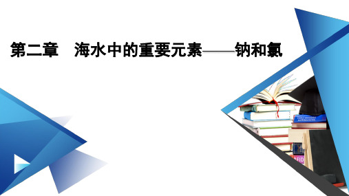 人教版高中化学必修第一册第二章第一节钠及其化合物第4课时碳酸钠与碳酸氢钠的鉴别、除杂和计算