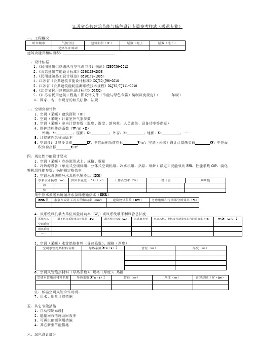 3-暖通绿色专篇