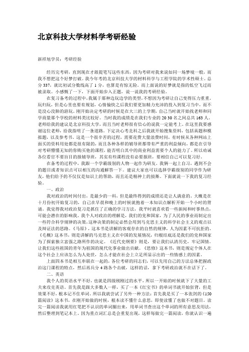 北京科技大学材料学考研经验