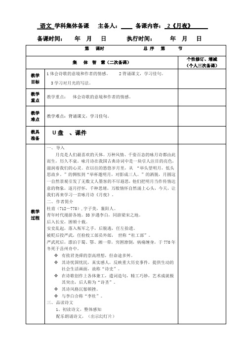 语文九年级上册课外阅读《月夜》 教案