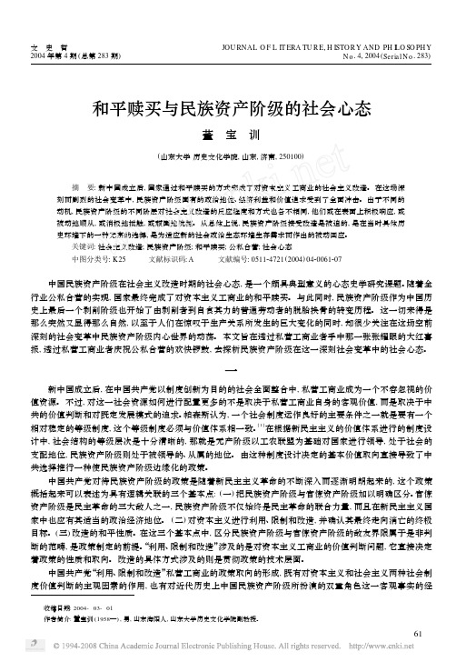 和平赎买与民族资产阶级的社会心态(1)