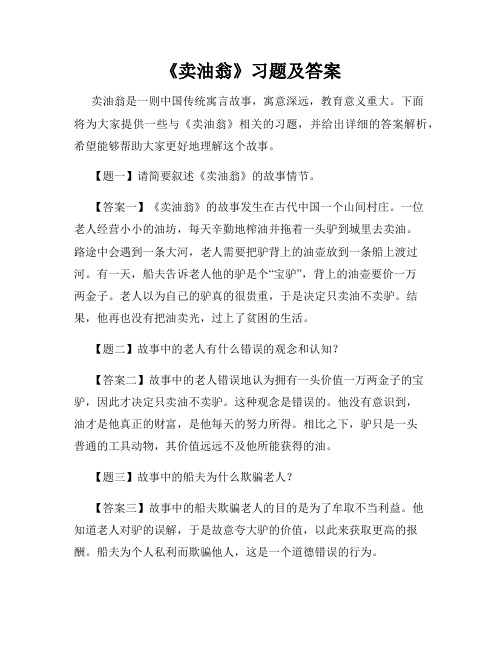 《卖油翁》习题及答案