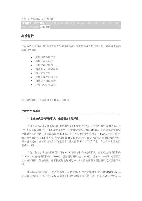 青海省环境生态现状
