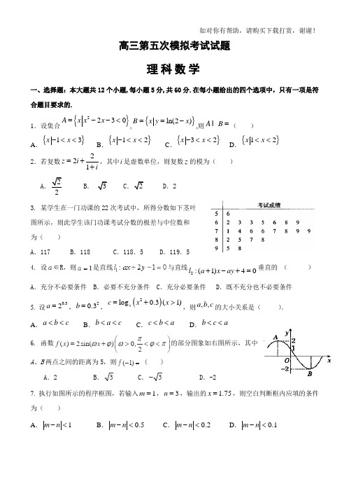 贵州省遵义航天高级中学2019届高三第五次模拟考试 数学(理)