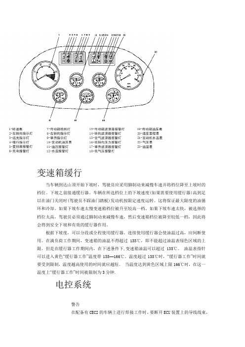 3307矿车驾驶教材