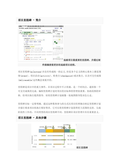 项目里程碑 - 简介