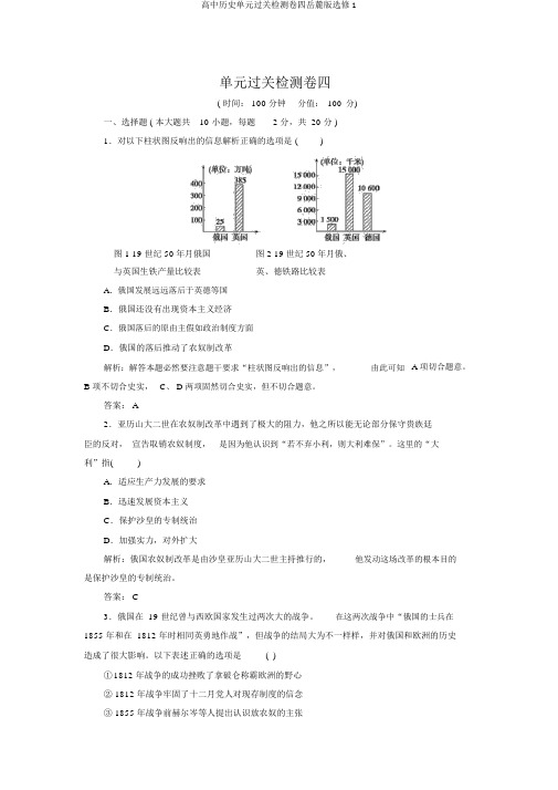 高中历史单元过关检测卷四岳麓版选修1